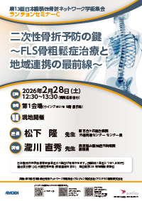 ランチョンセミナーC