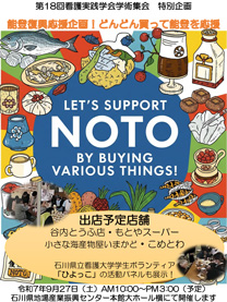 能登応援企画チラシ