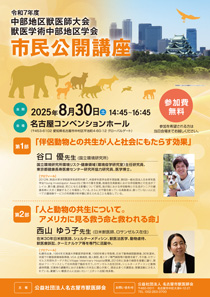 市民公開講座ポスター