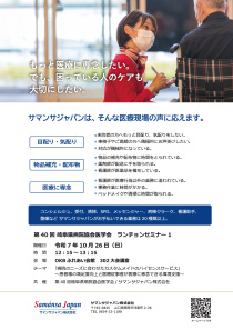 ランチョンセミナー1