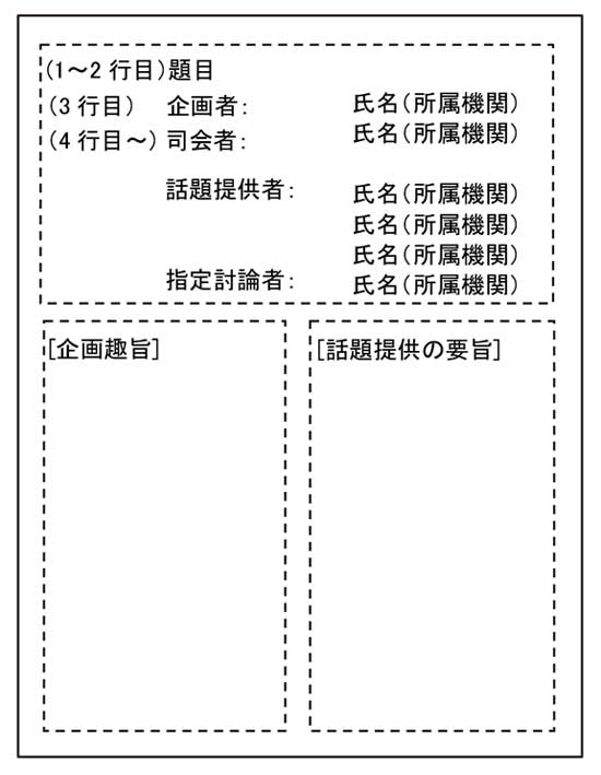 シンポジウム 原稿イメージ1ページ目