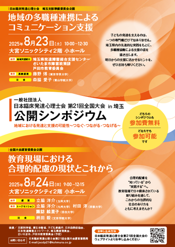 シンポジウムチラシ