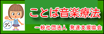 一般社団法人発達支援協会