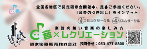 鈴木楽器販売株式会社