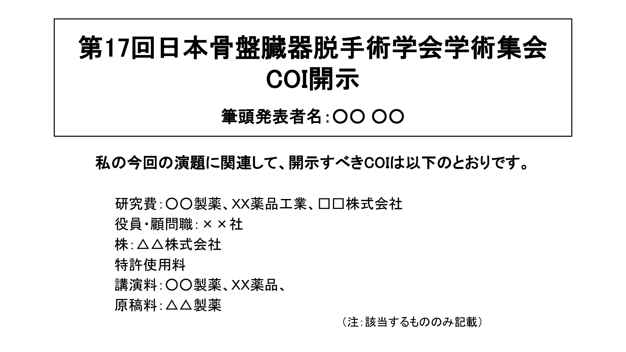 利益相反なし