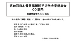 利益相反あり