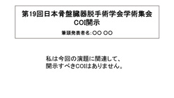 利益相反なし