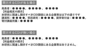 ポスター利益相反