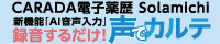 株式会社ソラミチシステム