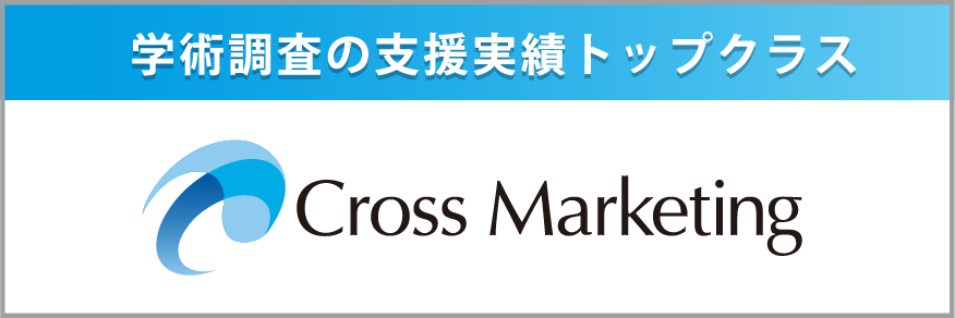 株式会社　クロス・マーケティング