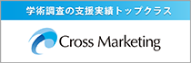 株式会社クロス・マーケティング