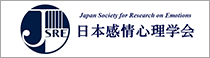 日本感情心理学会