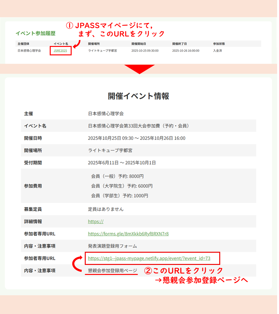 懇親会参加申込