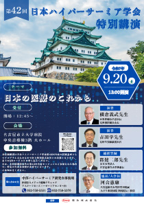 特別講演