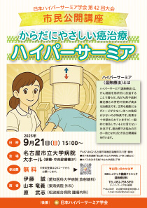 市民公開講座