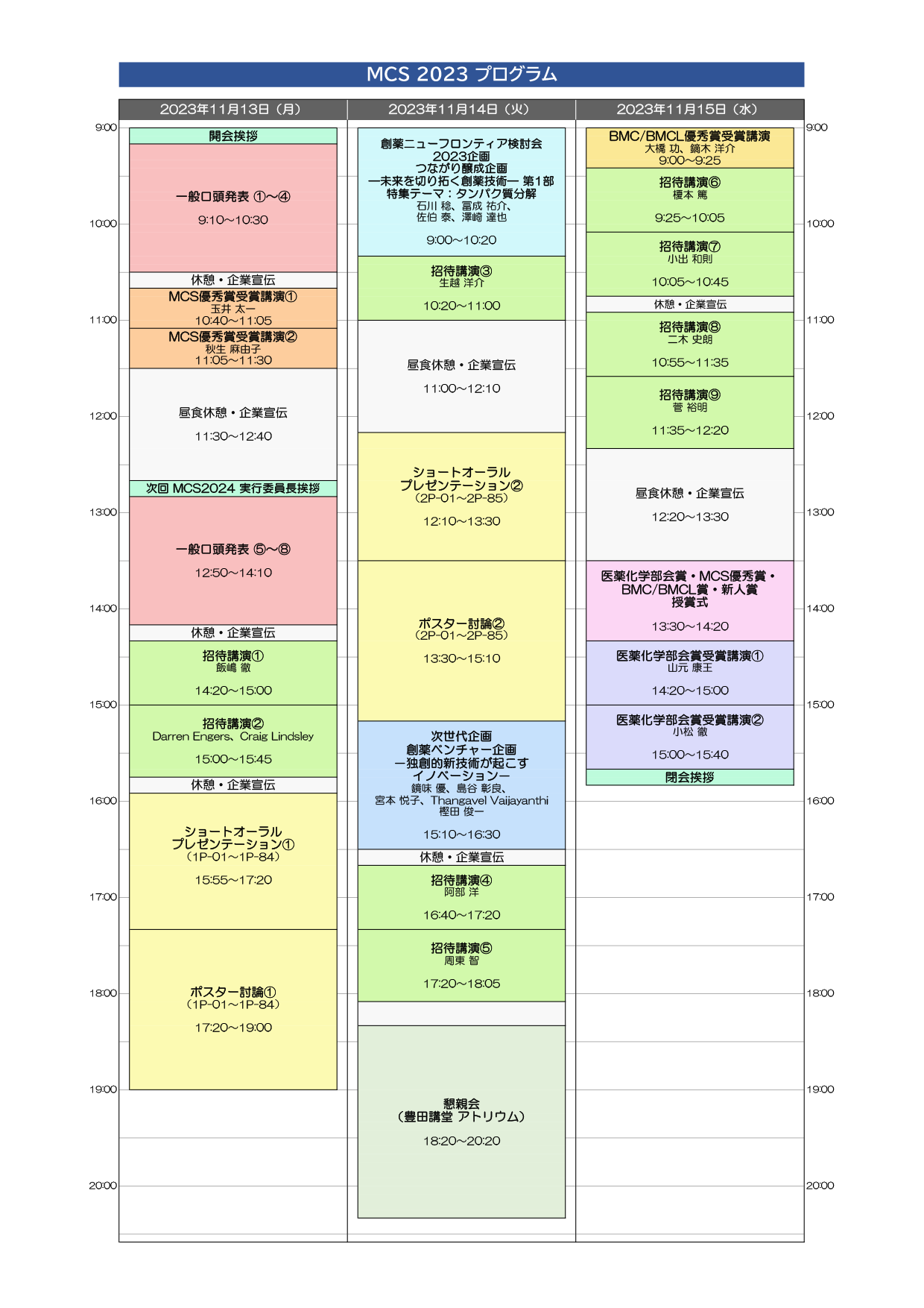 日程表