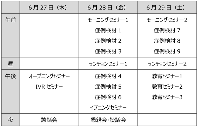 日程表