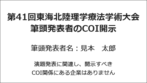 申告すべきCOIがない場合