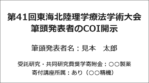 申告すべきCOIがある場合