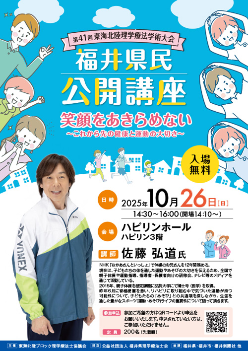 福井県民公開講座　チラシ