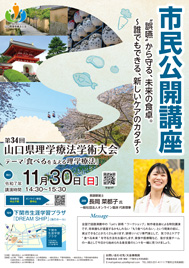 市民公開講座ポスター